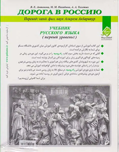 راه روسیه3(آموزش زبان روسی)
